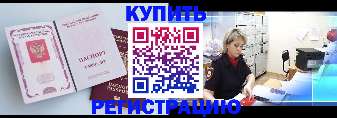 прописка для военкомата в Татарске