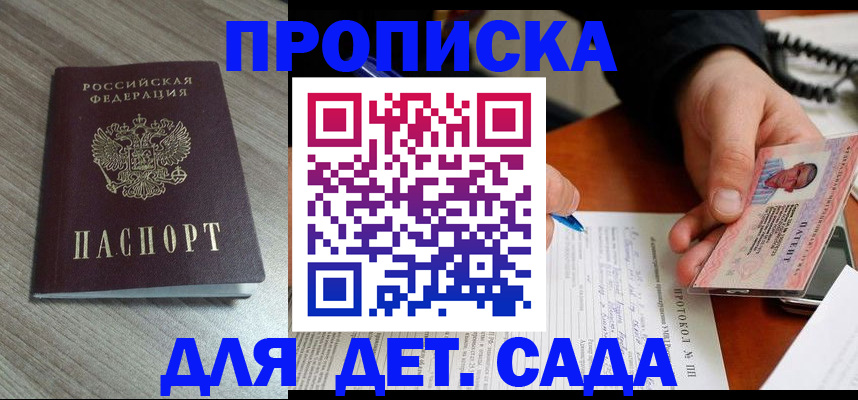 прописка поиск в Татарске