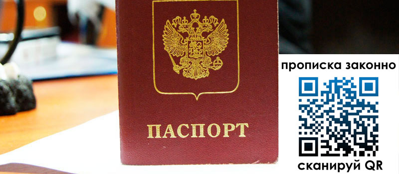 прописка в Татарске прописка в Татарске